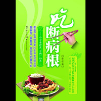 吃断病根-小小食疗方小病一扫光