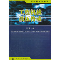 工程机械液压传动