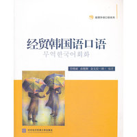 经贸韩国语口语