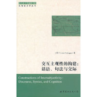 交互主观性的构建:话语.句法与交际