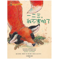 一二三.我不害怕了