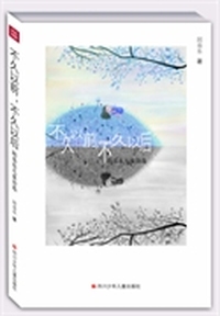 不久以前，不久以后(著名童诗作者邱易东历年精华集结，2014年清新奉献诗意童年）