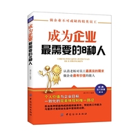 成为企业最需要的8种人