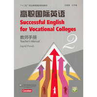高职国际英语教师手册:2