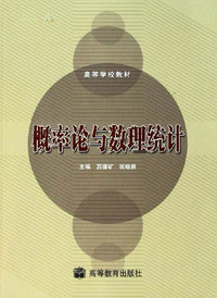 概率论与数理统计