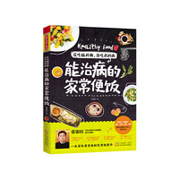 花吃饭的钱,治吃药的病:能治病的家常便饭