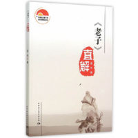 《老子》直解