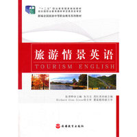 旅游情景英语
