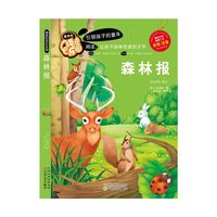 森林报
