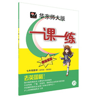 2016秋一课一练·七年级数学（周周练·增强版）