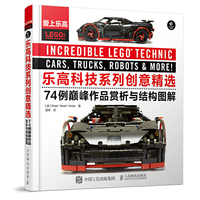 乐高科技系列创意精选 -74例巅峰作品赏析与结构图解