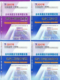天明2017年注册造价工程师考试历年真题及专家押题试卷土（安装工程）全套4本