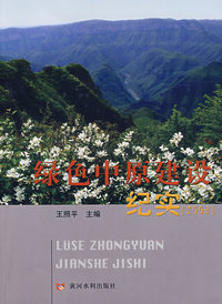 绿色中原建设纪实（2006）