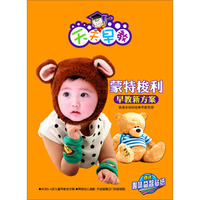 蒙特梭利早教新方案（4DVD）