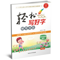轻松写好字·四年级英语下册·PEP版