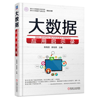 大数据应用启示录