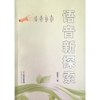 语音新探索