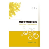 品牌管理案例精选