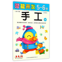 潜能开发：手工（5-6岁 学前班 3B）
