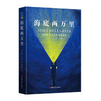 海底两万里