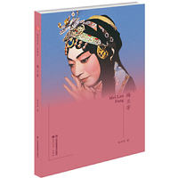 符号江苏·口袋本(第五辑)-梅兰芳