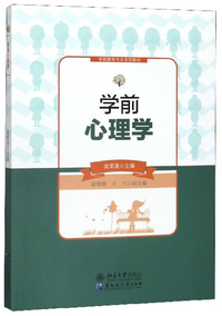 学前心理学