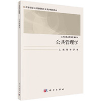 公共管理学