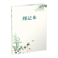 周记本