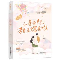 小哥哥你甜度爆表啦