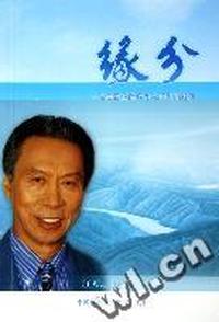 缘分(一位美国麻醉界华人领袖的经历)