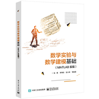 数学实验与数学建模基础(MATLAB实现)