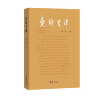 桑榆书谭
