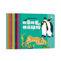 我的动物小百科（全10册）0-3岁
