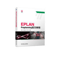 EPLAN Preplanning官方教程