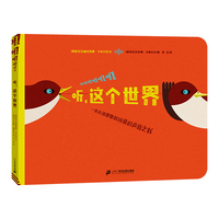 听，这个世界   一本充满想象和创意的声音之书