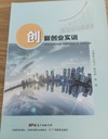 创新创业实训