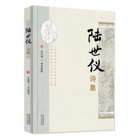 陆世仪诗集