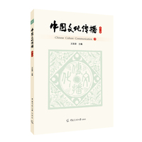 中国文化传播（第三辑）