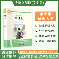 高老头 彩图旁批旁注学生版 初中名著课外阅读书籍七至九年级图书