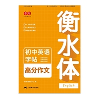 衡水体初中英语字帖高分作文