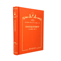 内时间意识现象学（120年珍藏本）
