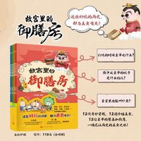 故宫里的御膳房（全四册 儿童历史科普图画故事书）