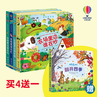 奇妙发声书精选套装（农场+花园+夜晚+丛林+赠送:翻开四季）共5册