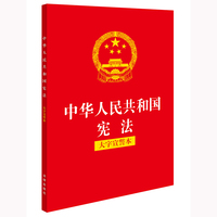 中华人民共和国宪法（大字宣誓本）32开 【烫金版 封面压纹工艺 大字印刷】