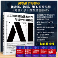 人工智能辅助艺术创作与设计应用基础