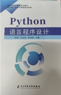 Python语言程序设计