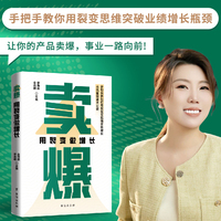 卖爆 : 用裂变做增长——创业者的逆袭启示录