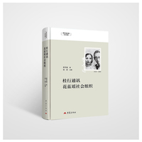 桂行通讯 花蓝瑶社会组织 费孝通选集