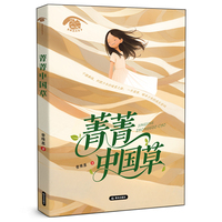 童眸里的家乡 菁菁中国草