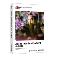 Adobe Premiere Pro 2024经典教程